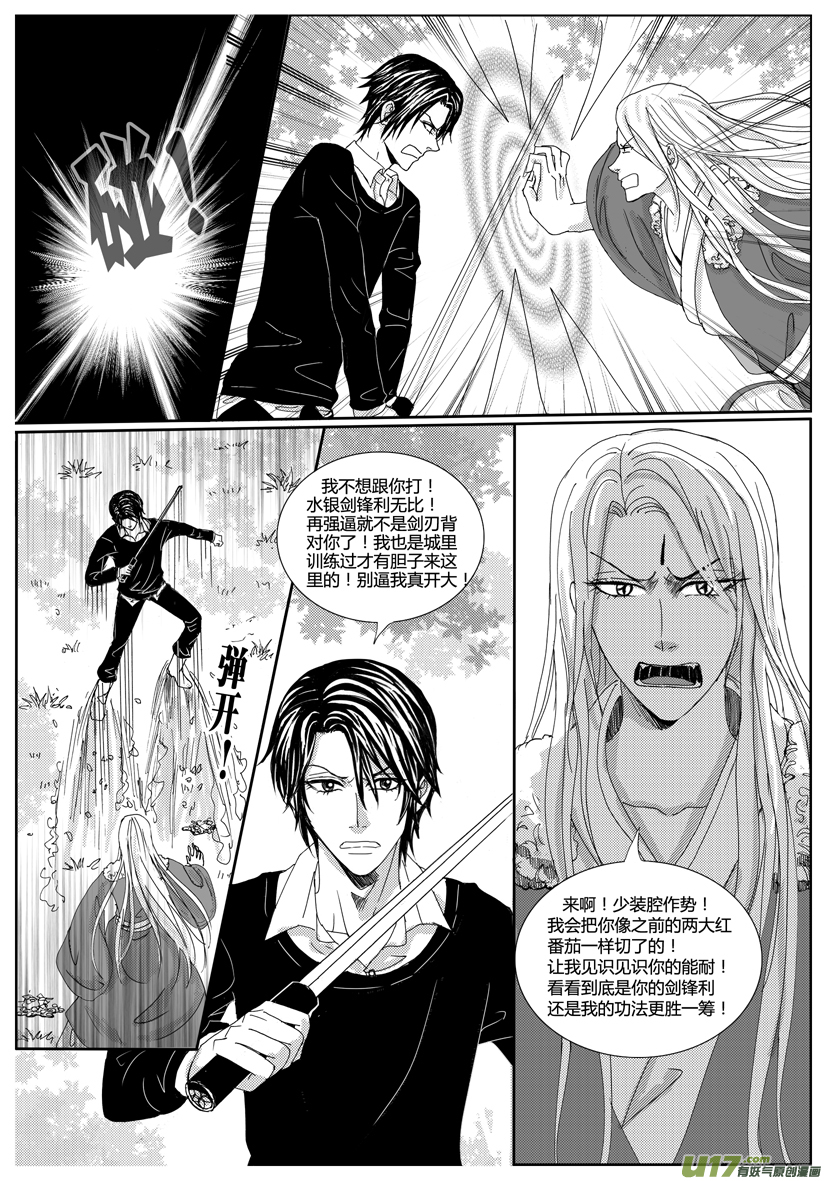 《隐森瑰影》1054-1061 第2页
