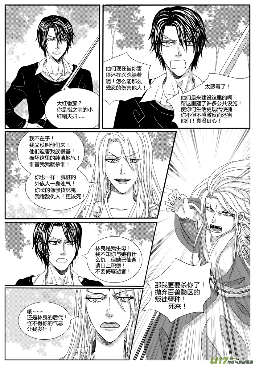 《隐森瑰影》1054-1061 第3页