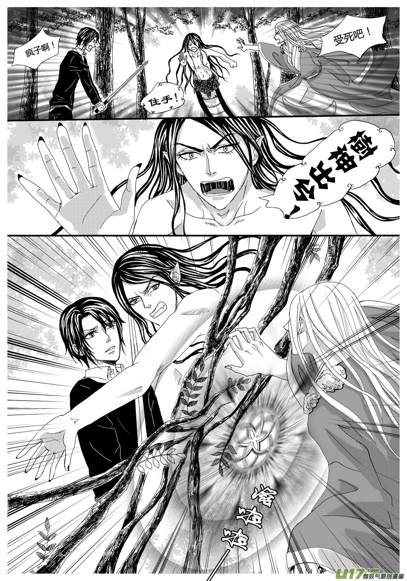 《隐森瑰影》1054-1061 第4页