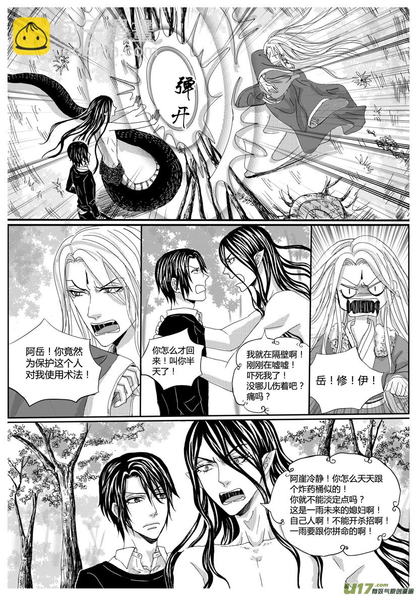 《隐森瑰影》1054-1061 第5页