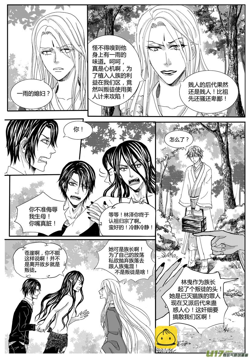 《隐森瑰影》1054-1061 第6页