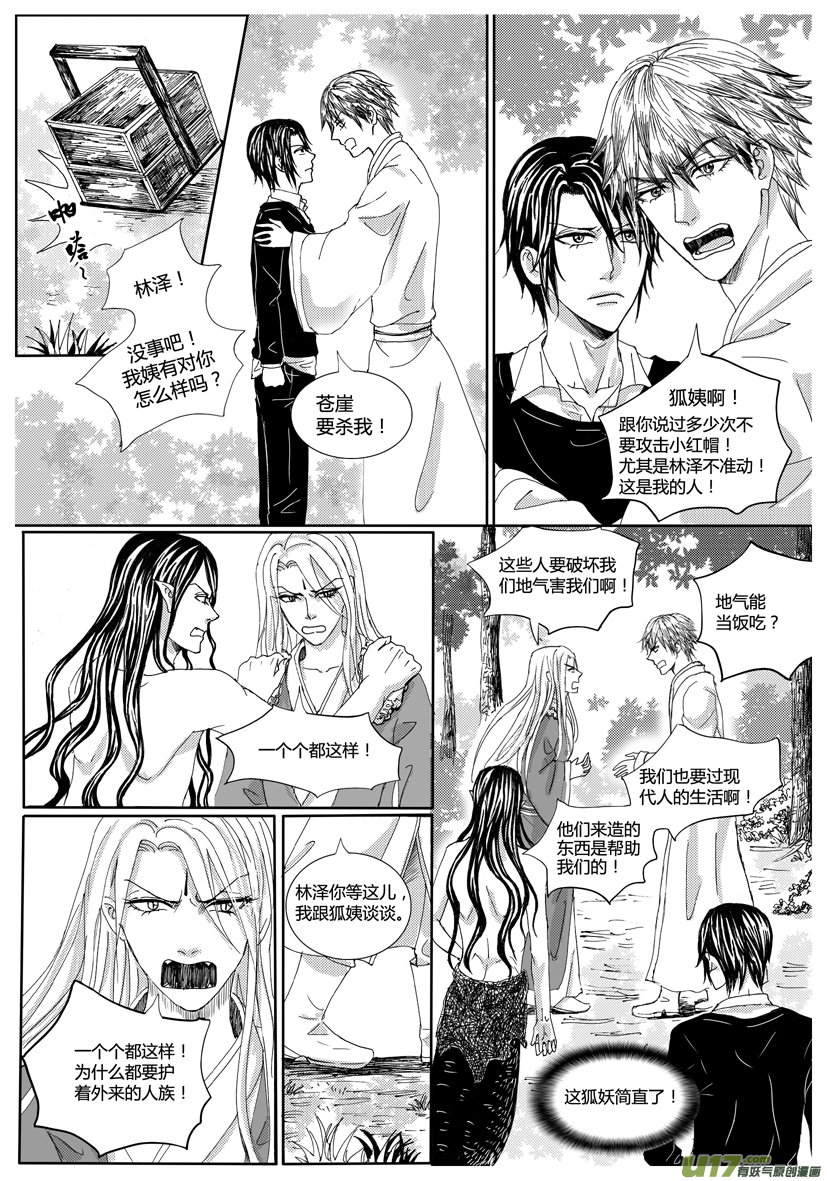 《隐森瑰影》1054-1061 第7页