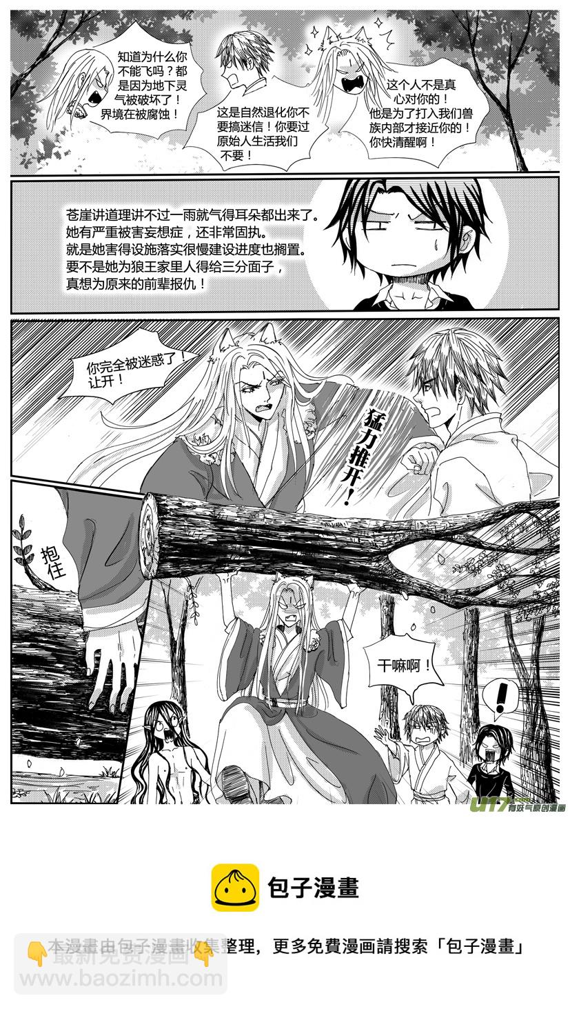 《隐森瑰影》1054-1061 第8页