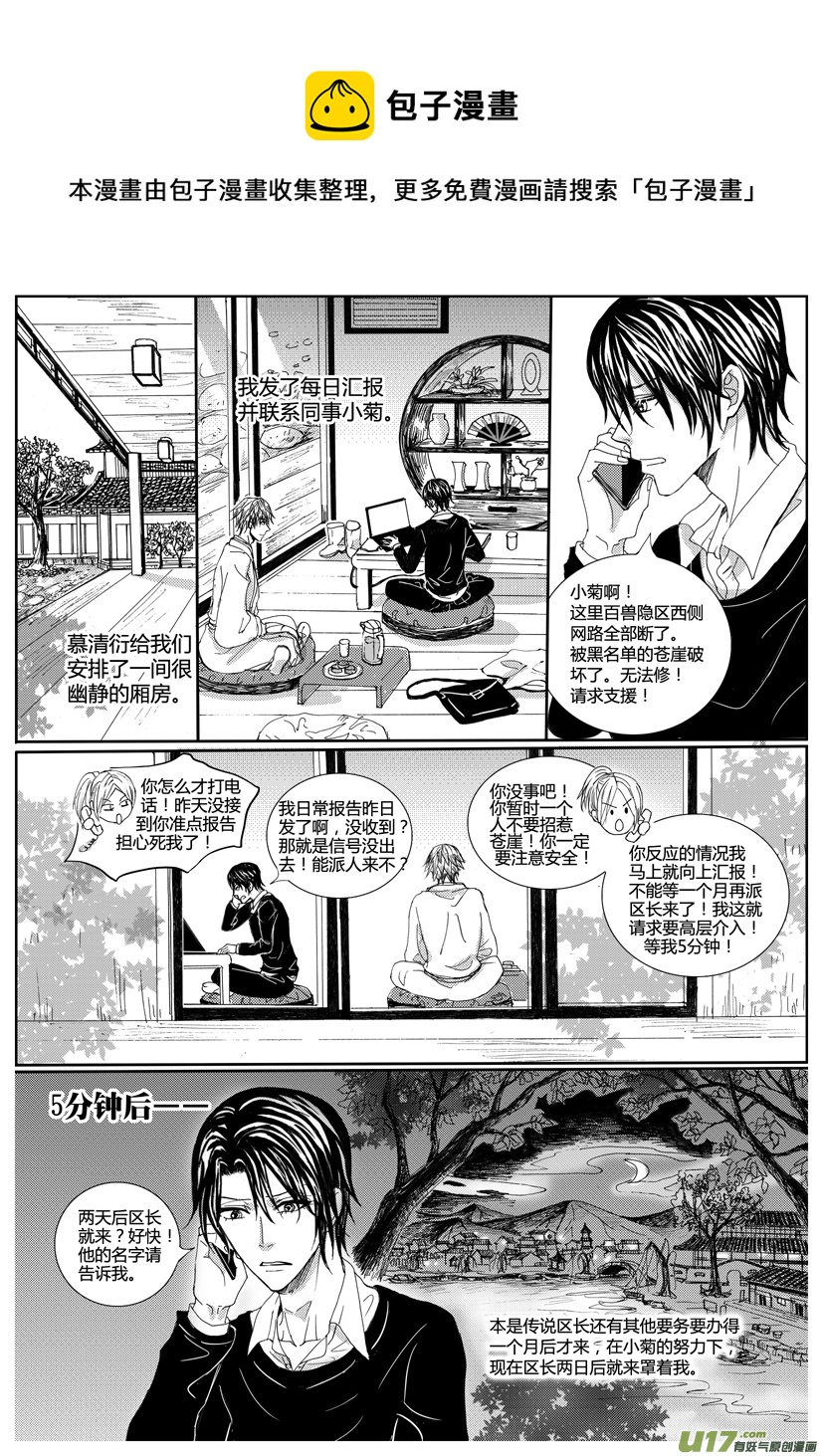 《隐森瑰影》1070-1077 第1页