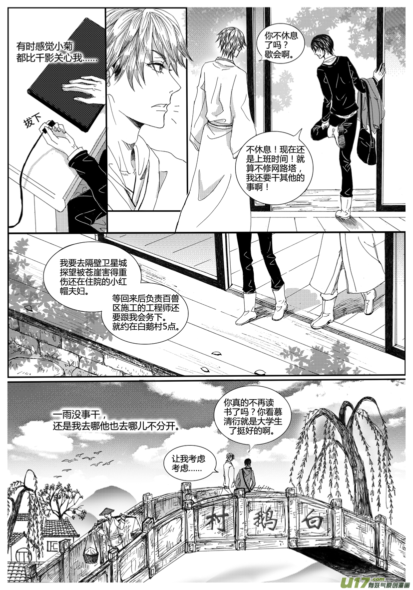 《隐森瑰影》1070-1077 第2页