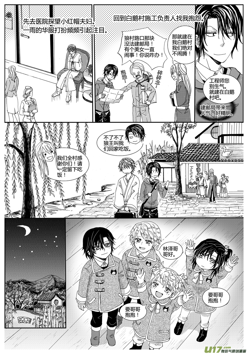 《隐森瑰影》1070-1077 第3页