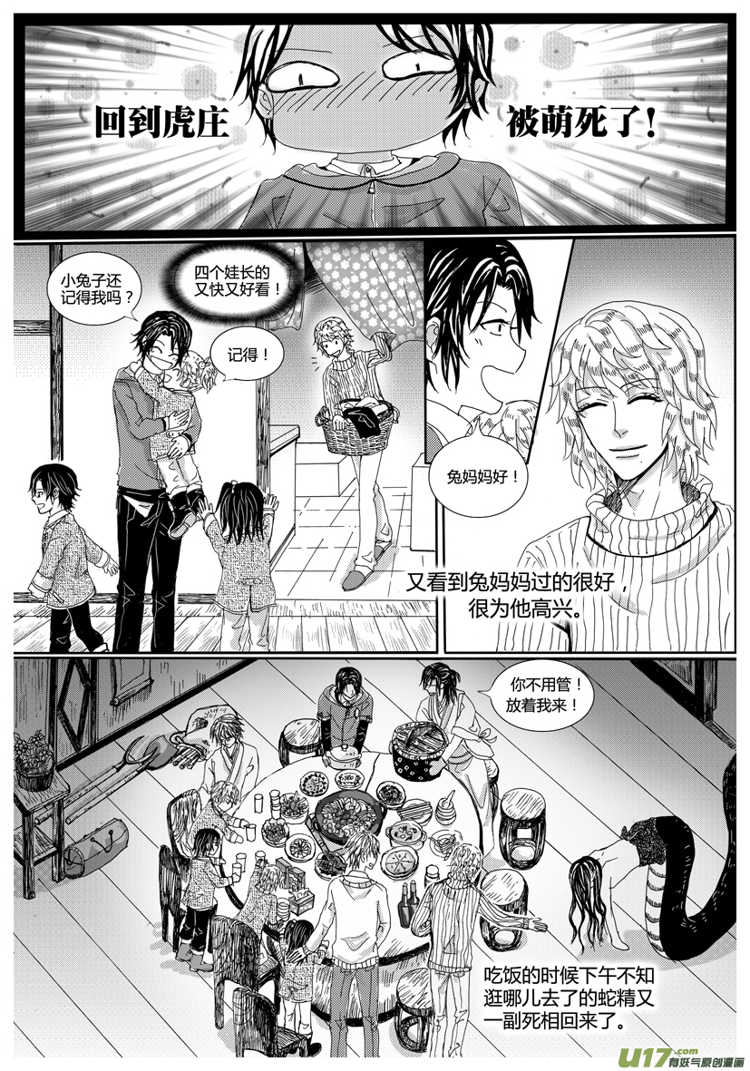 《隐森瑰影》1070-1077 第4页
