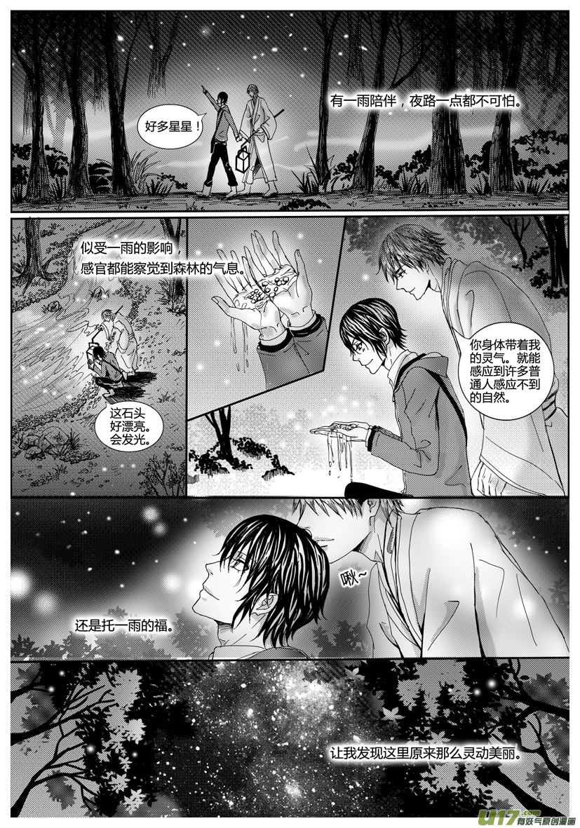 《隐森瑰影》1070-1077 第6页