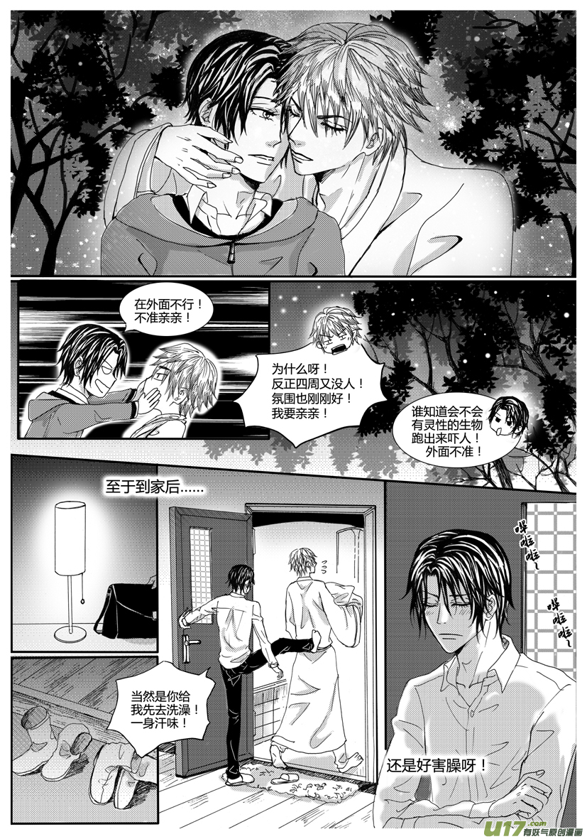 《隐森瑰影》1070-1077 第7页
