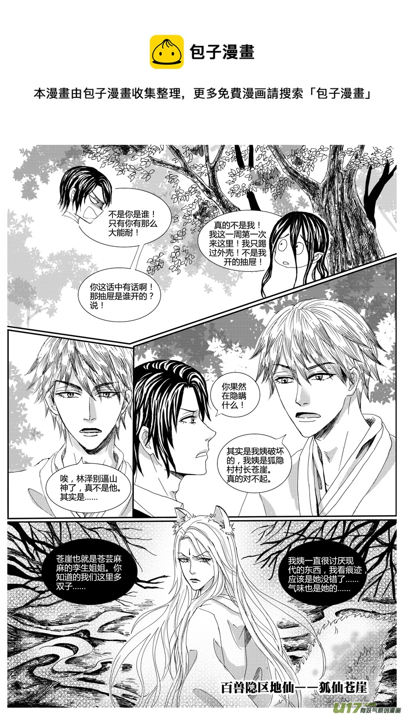 《隐森瑰影》1046-1053 第1页