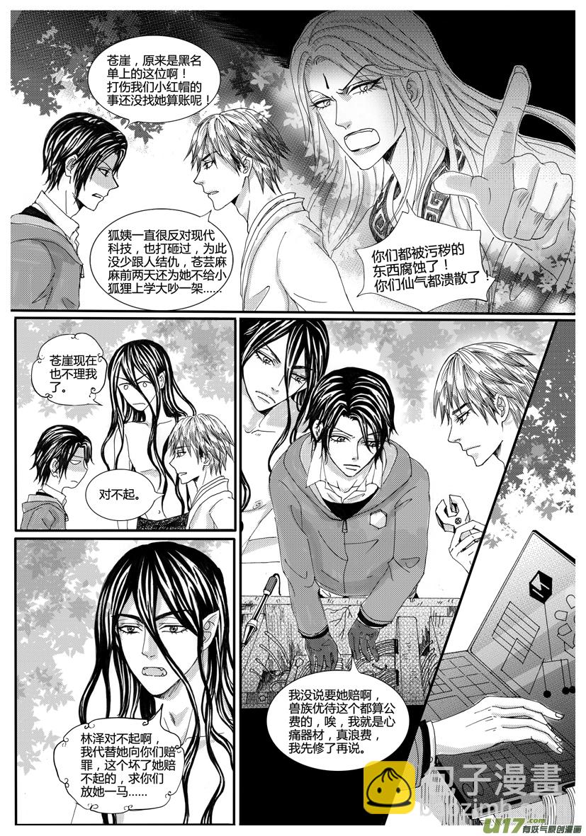 《隐森瑰影》1046-1053 第2页