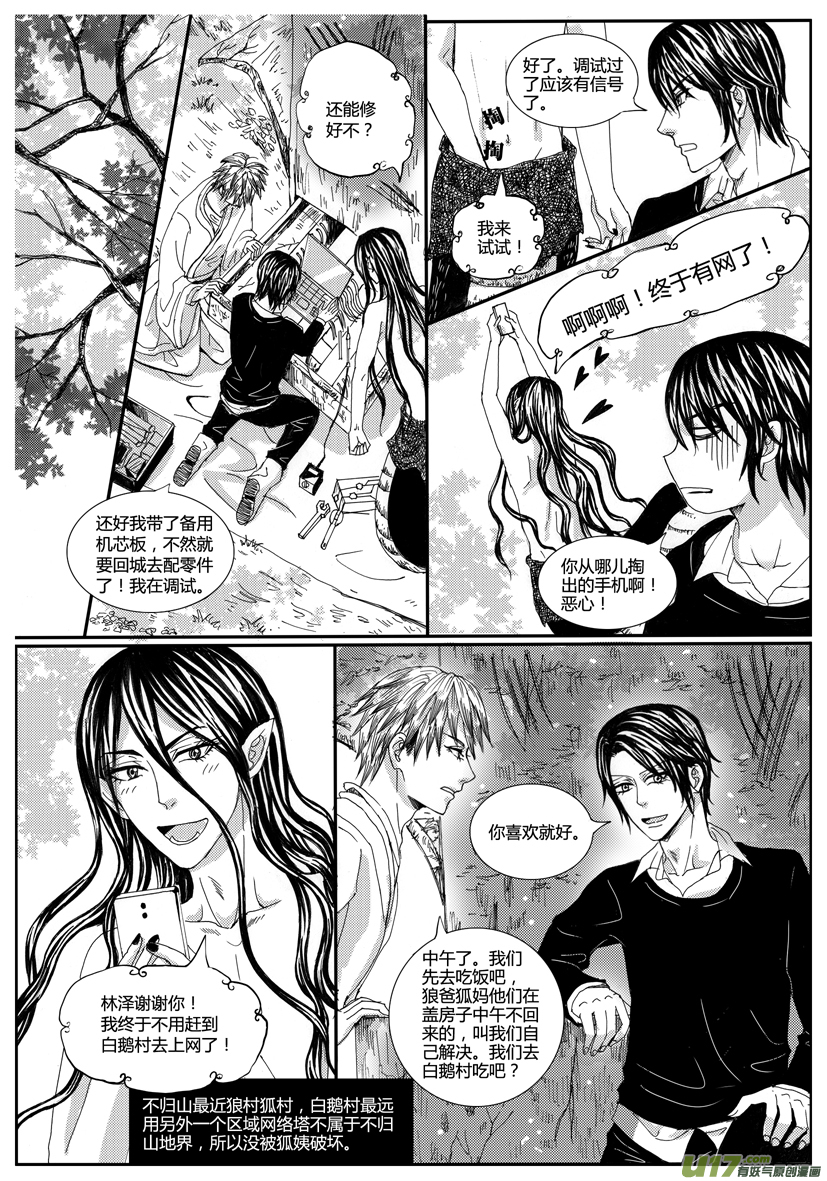 《隐森瑰影》1046-1053 第3页