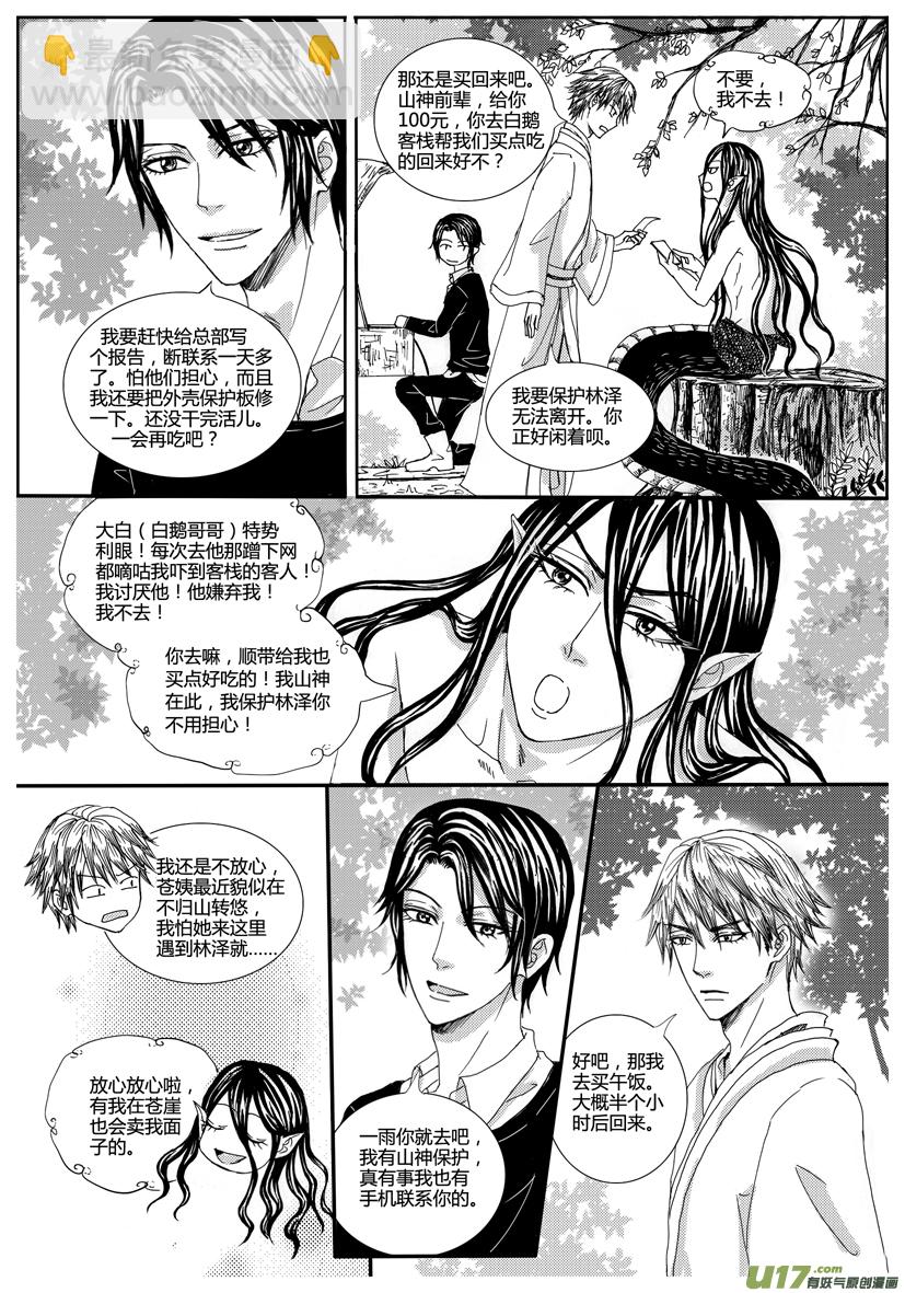 《隐森瑰影》1046-1053 第4页