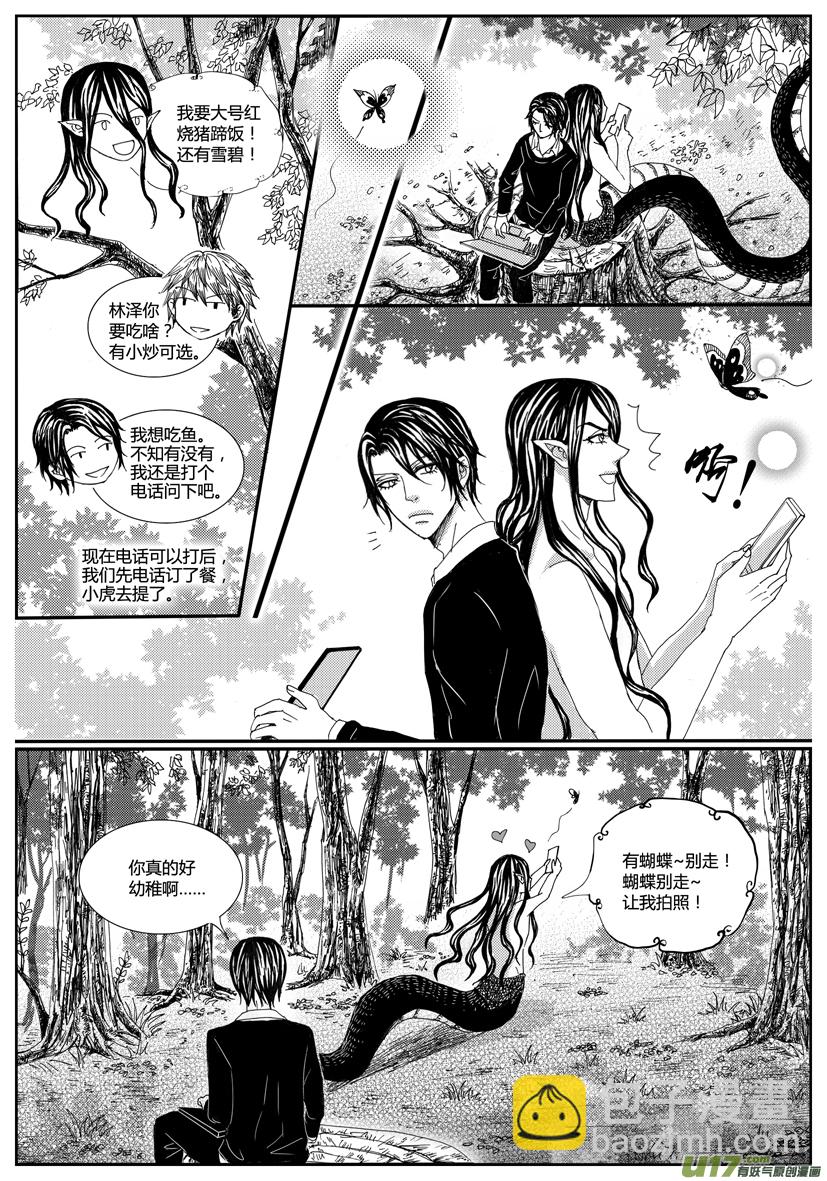 《隐森瑰影》1046-1053 第5页