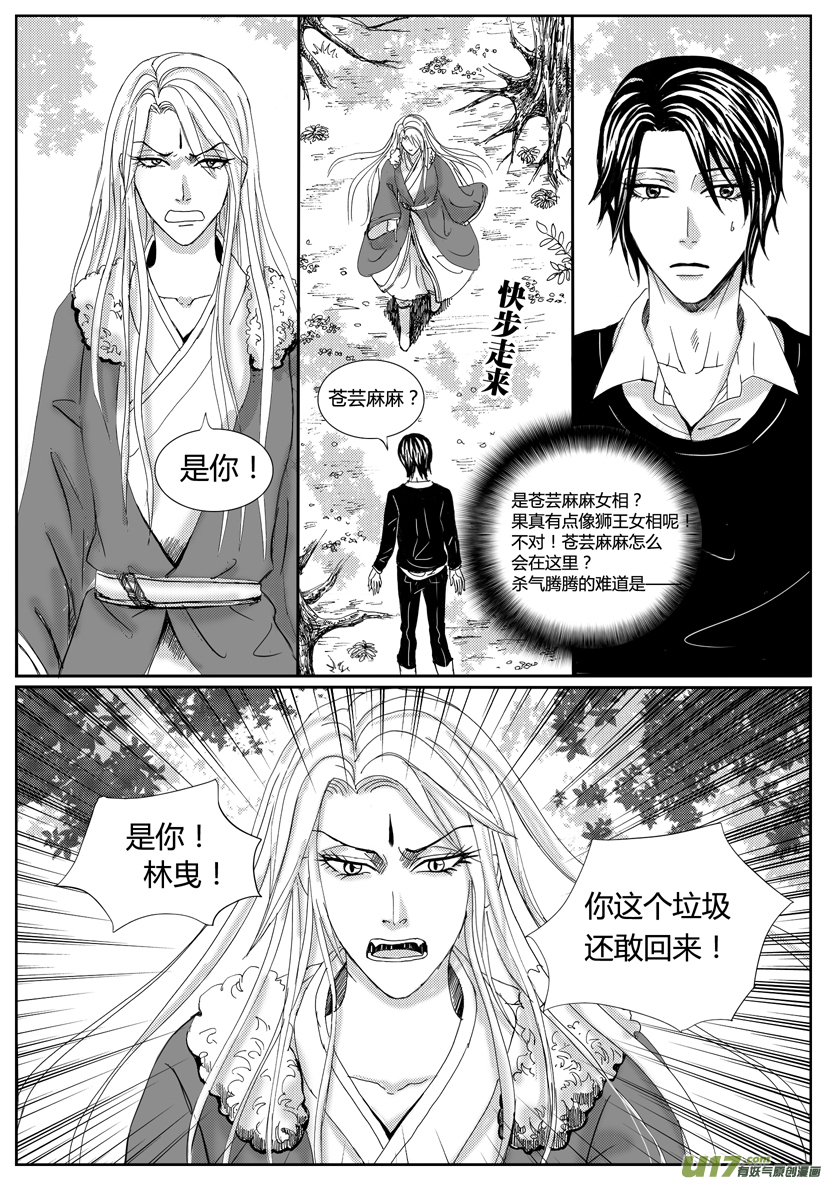 《隐森瑰影》1046-1053 第7页
