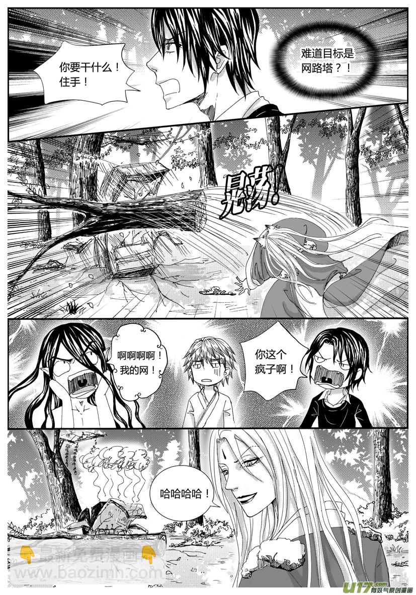 《隐森瑰影》31章新封面1062-1069 第2页