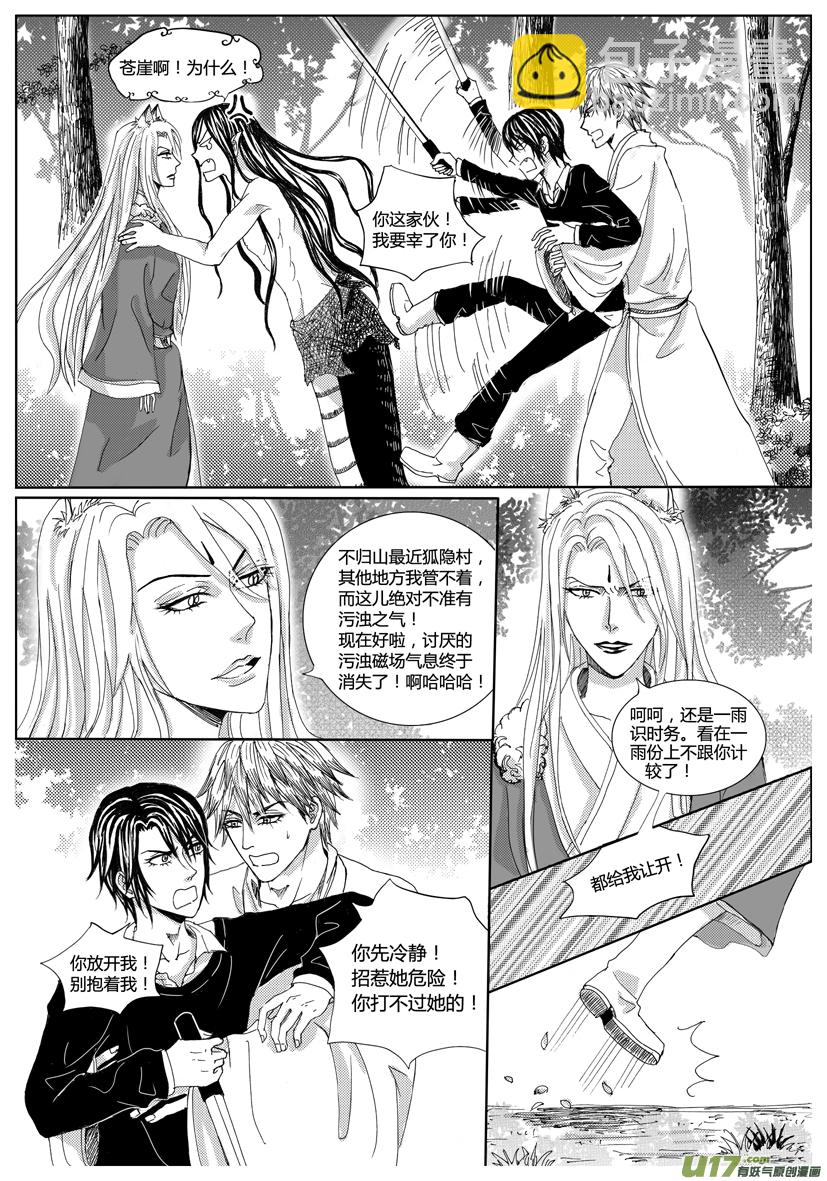 《隐森瑰影》31章新封面1062-1069 第3页