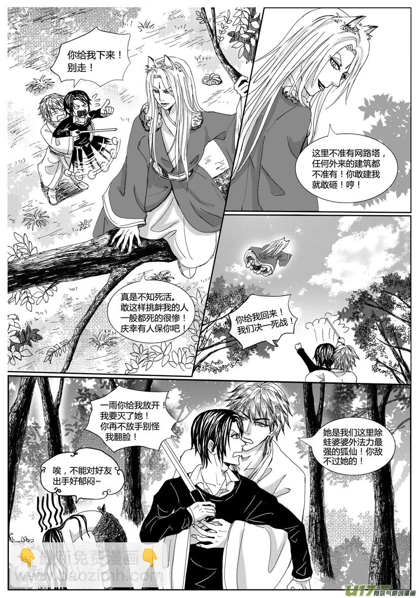 《隐森瑰影》31章新封面1062-1069 第4页