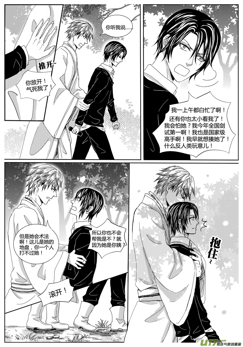 《隐森瑰影》31章新封面1062-1069 第5页