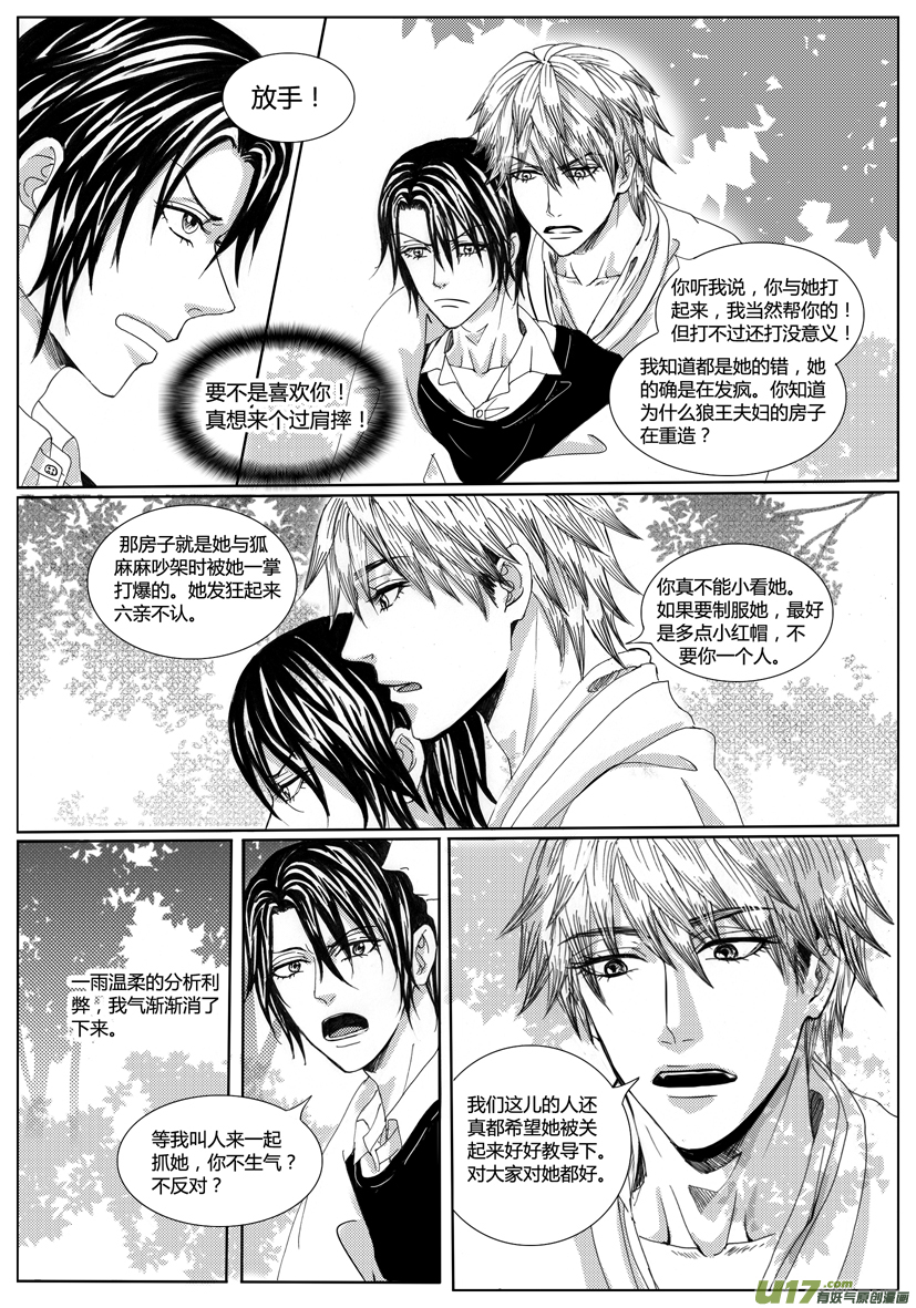 《隐森瑰影》31章新封面1062-1069 第6页