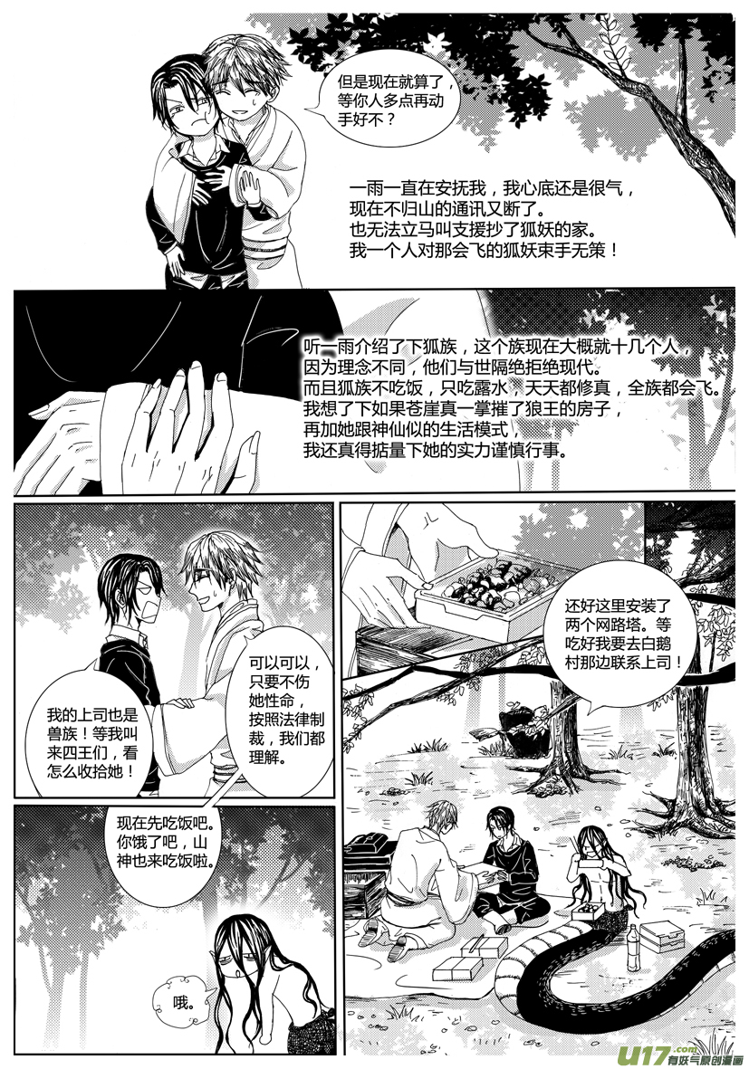 《隐森瑰影》31章新封面1062-1069 第7页