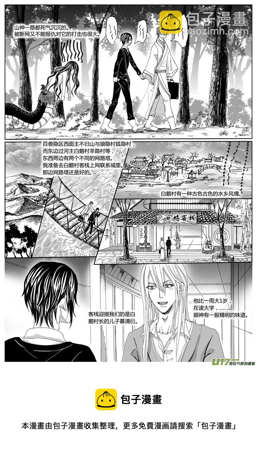 《隐森瑰影》31章新封面1062-1069 第8页