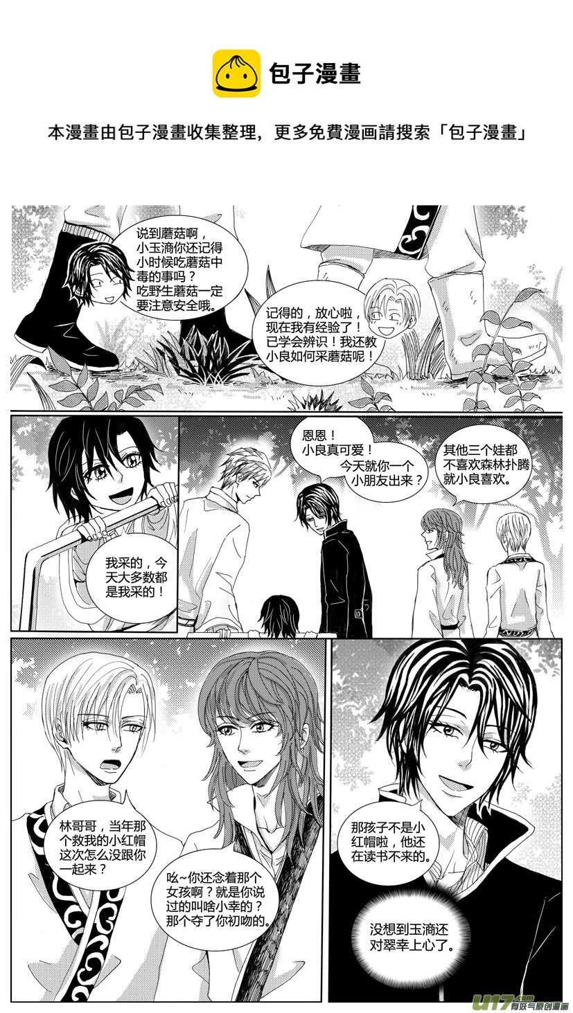 《隐森瑰影》1089-1096 第1页