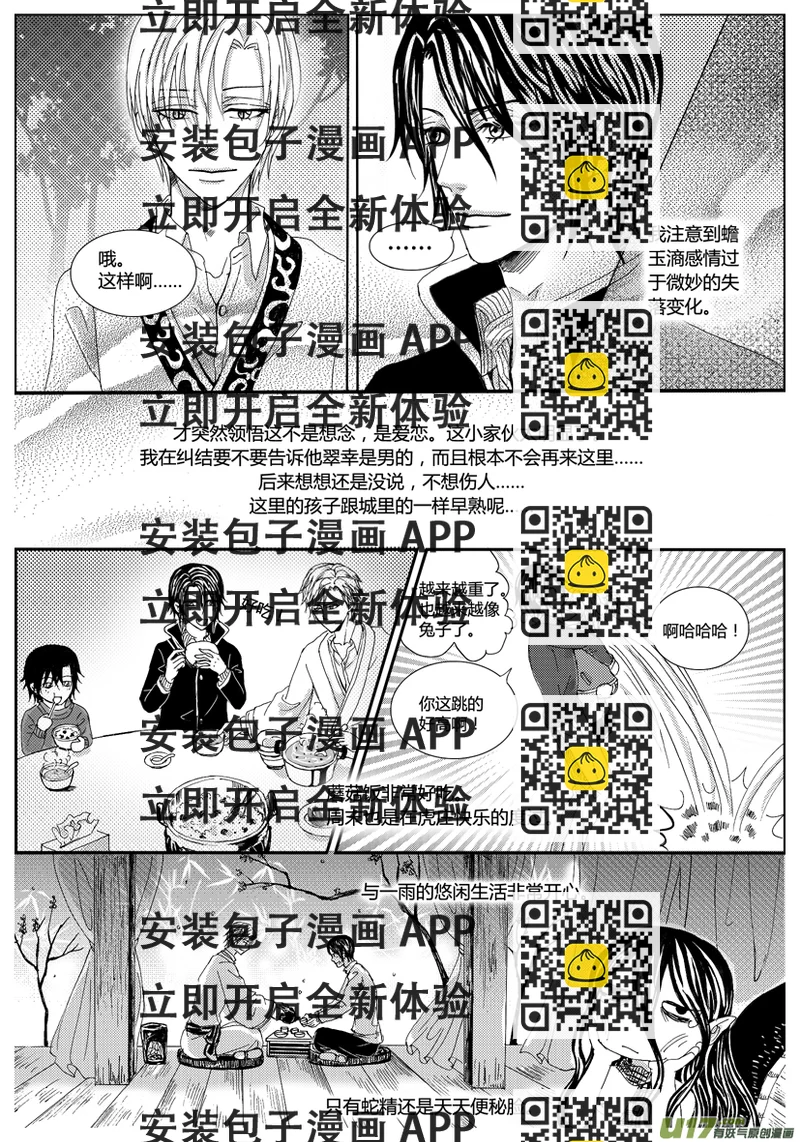 《隐森瑰影》1089-1096 第2页