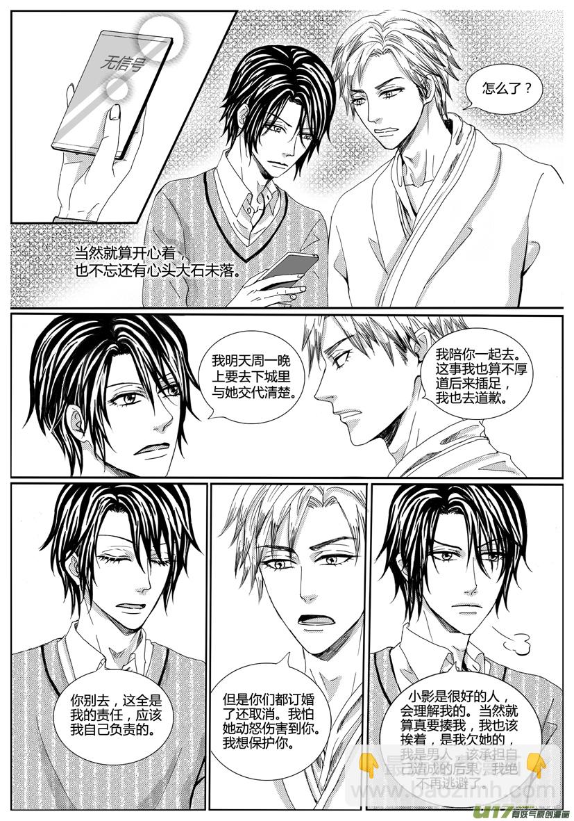 《隐森瑰影》1089-1096 第3页