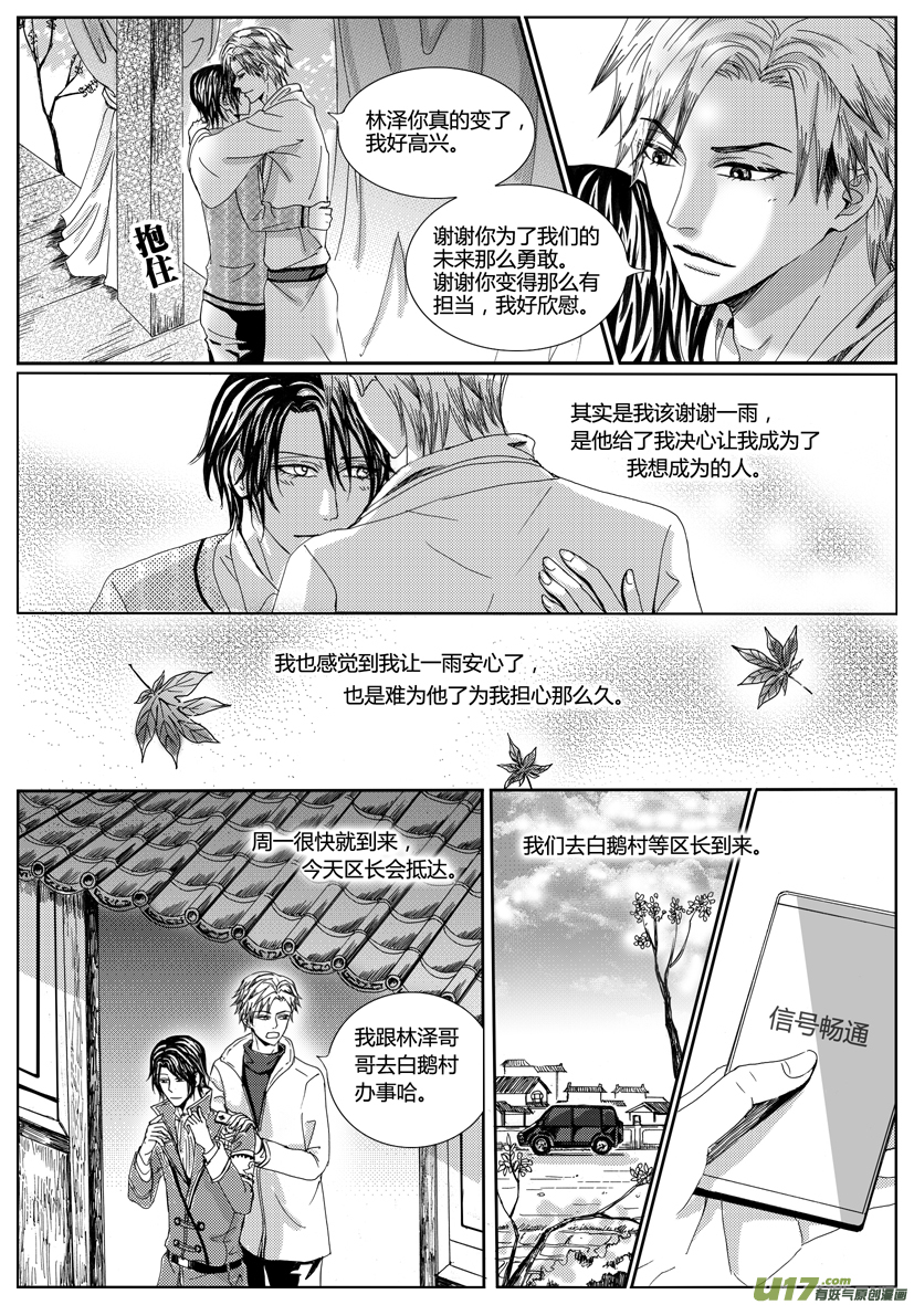《隐森瑰影》1089-1096 第4页