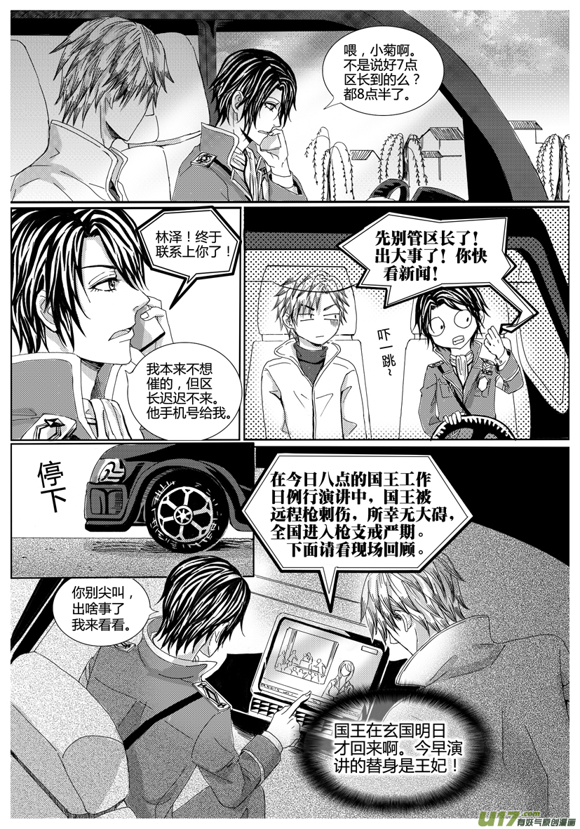 《隐森瑰影》1089-1096 第5页
