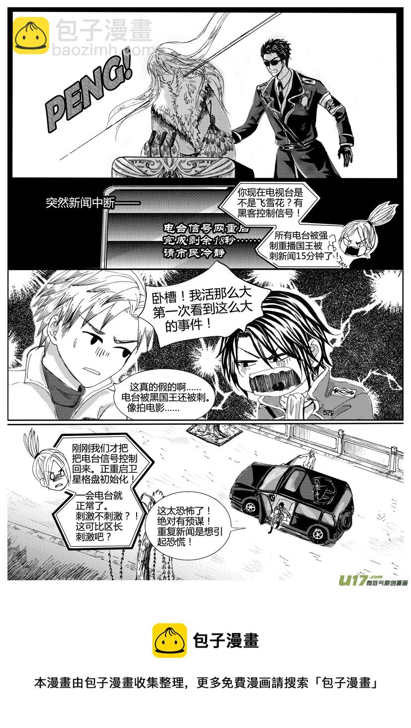 《隐森瑰影》1089-1096 第8页