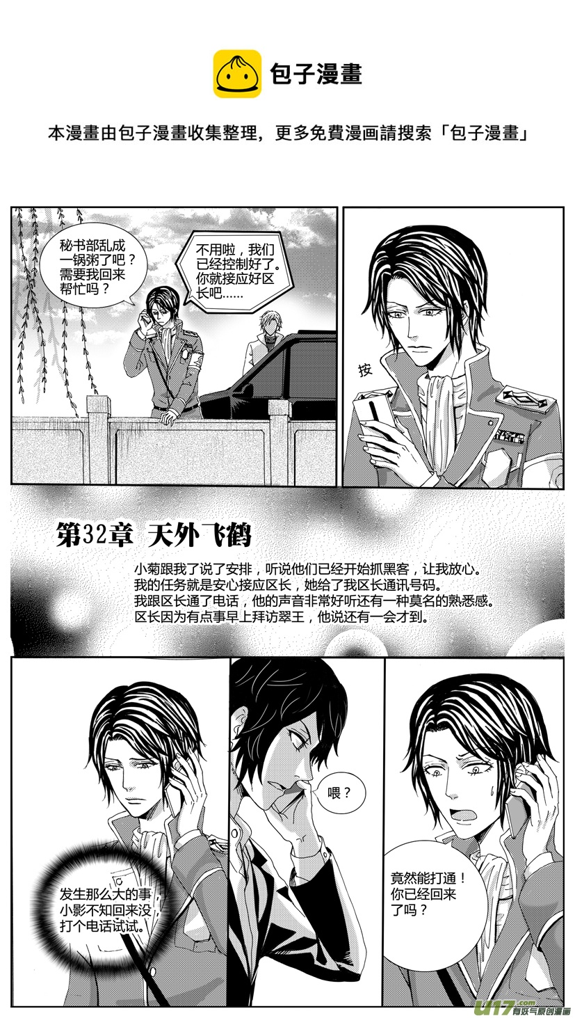《隐森瑰影》32章 1097-1104 第1页