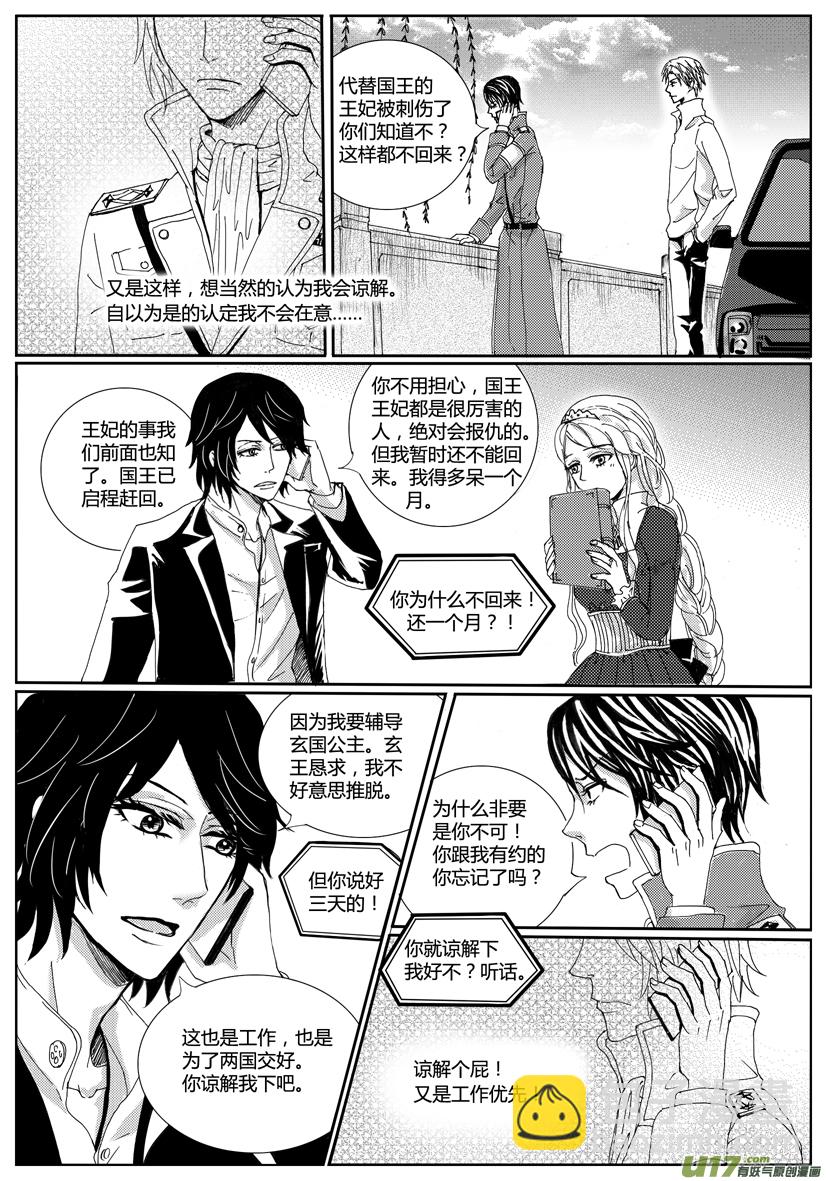 《隐森瑰影》32章 1097-1104 第3页