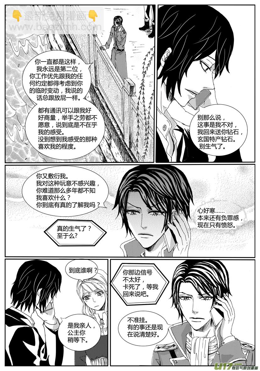 《隐森瑰影》32章 1097-1104 第4页