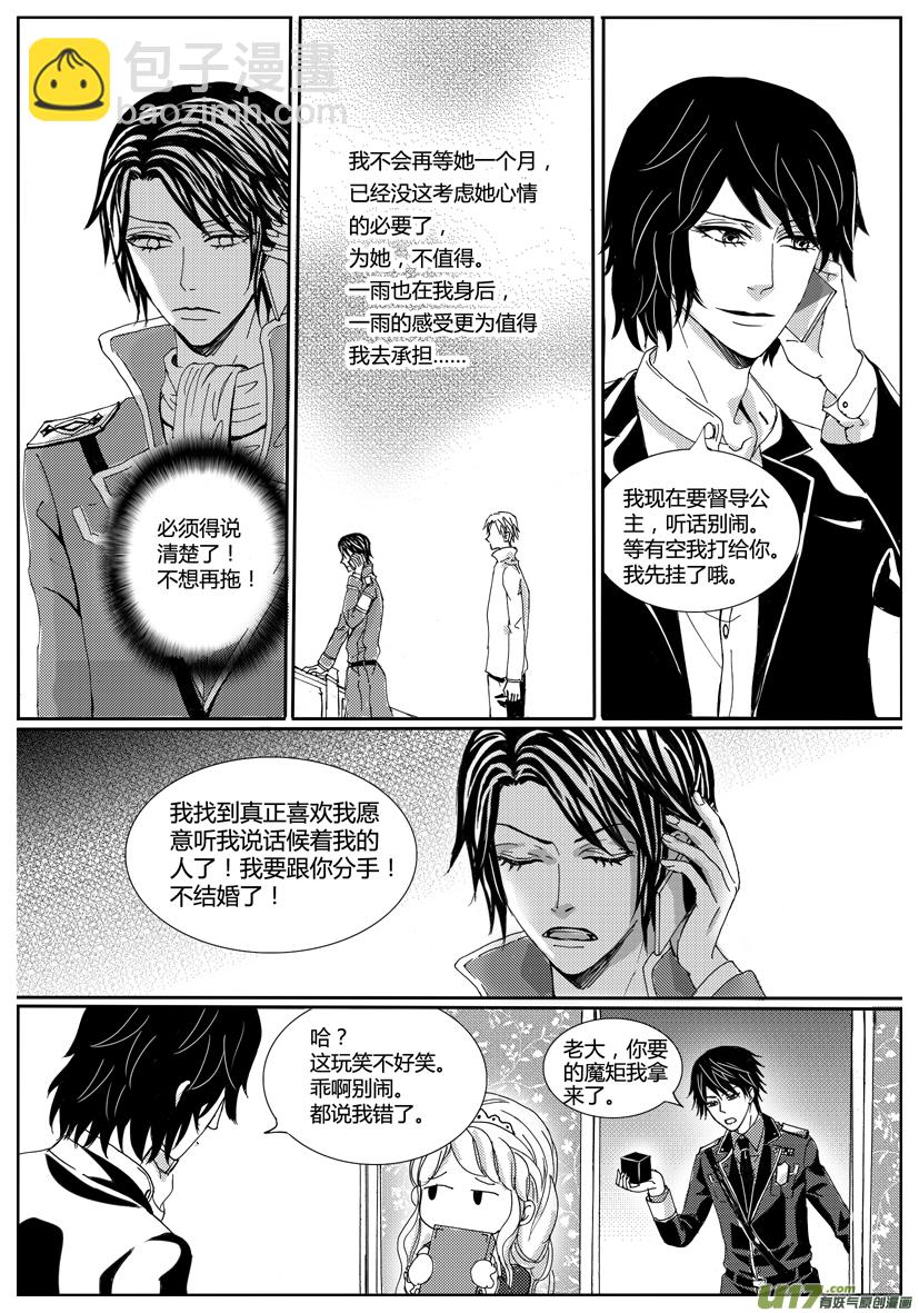 《隐森瑰影》32章 1097-1104 第5页