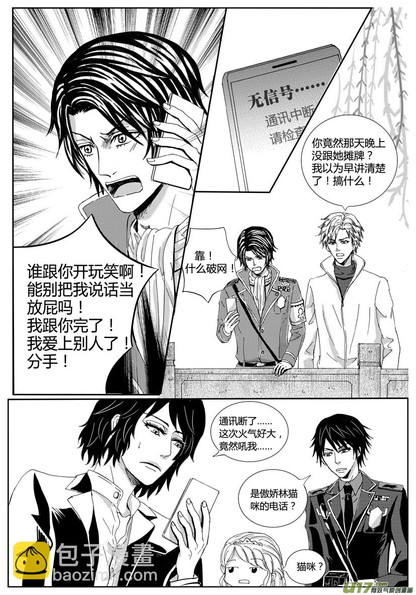 《隐森瑰影》32章 1097-1104 第6页