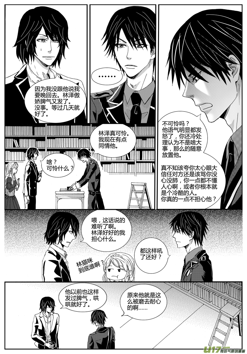 《隐森瑰影》32章 1097-1104 第7页