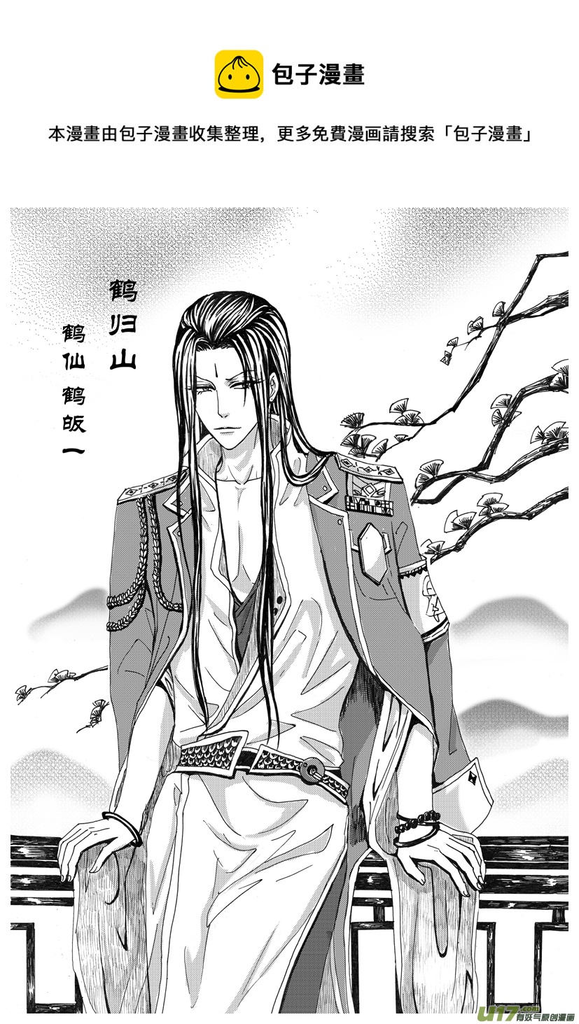 《隐森瑰影》1105-1112 第1页