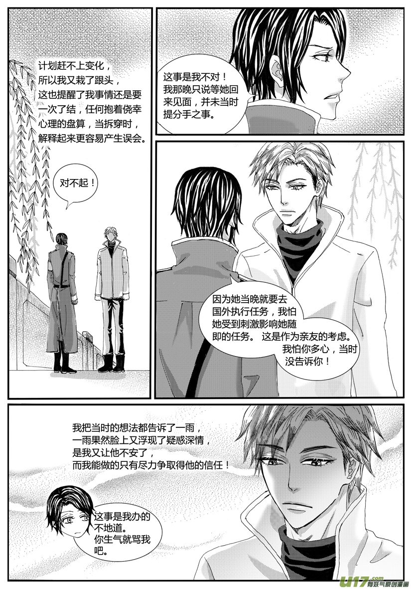 《隐森瑰影》1105-1112 第2页