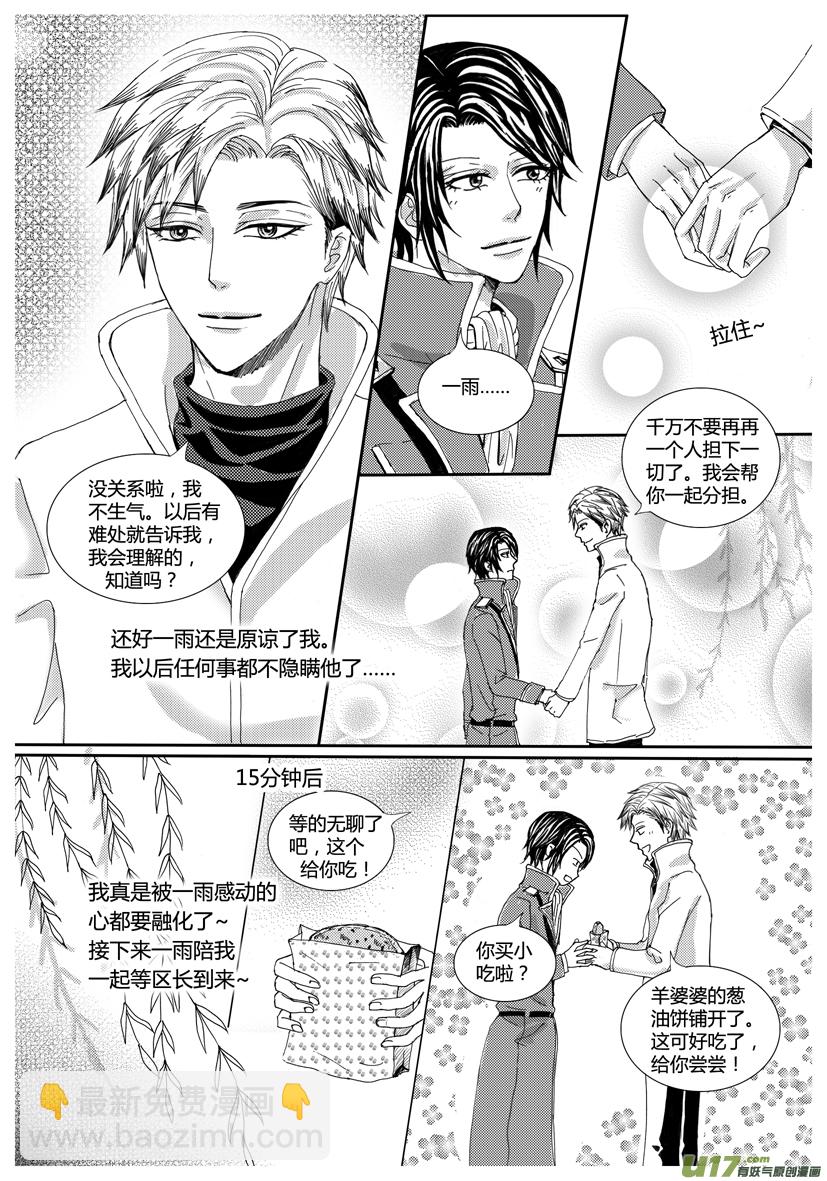 《隐森瑰影》1105-1112 第3页