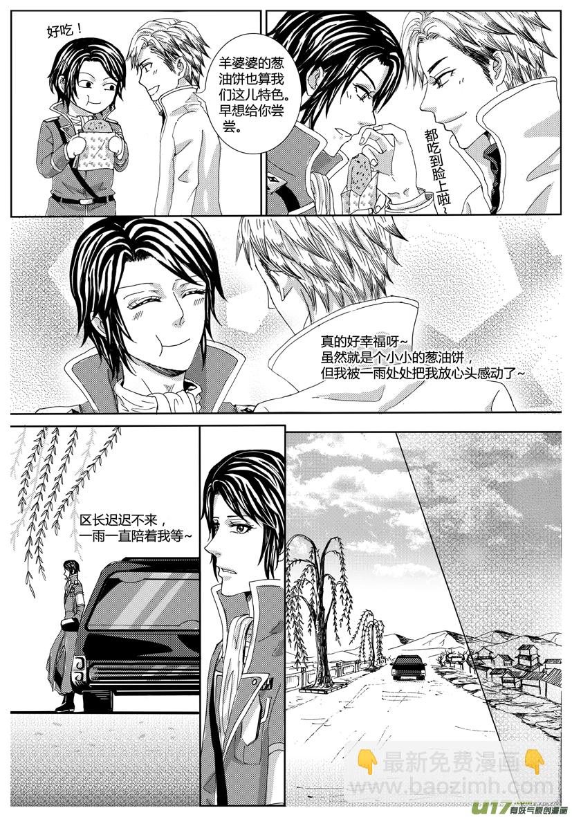 《隐森瑰影》1105-1112 第4页