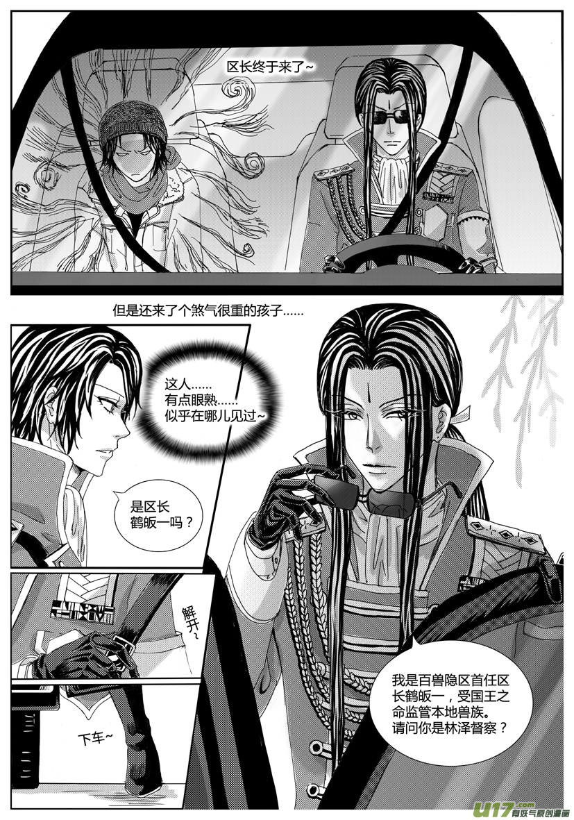 《隐森瑰影》1105-1112 第5页