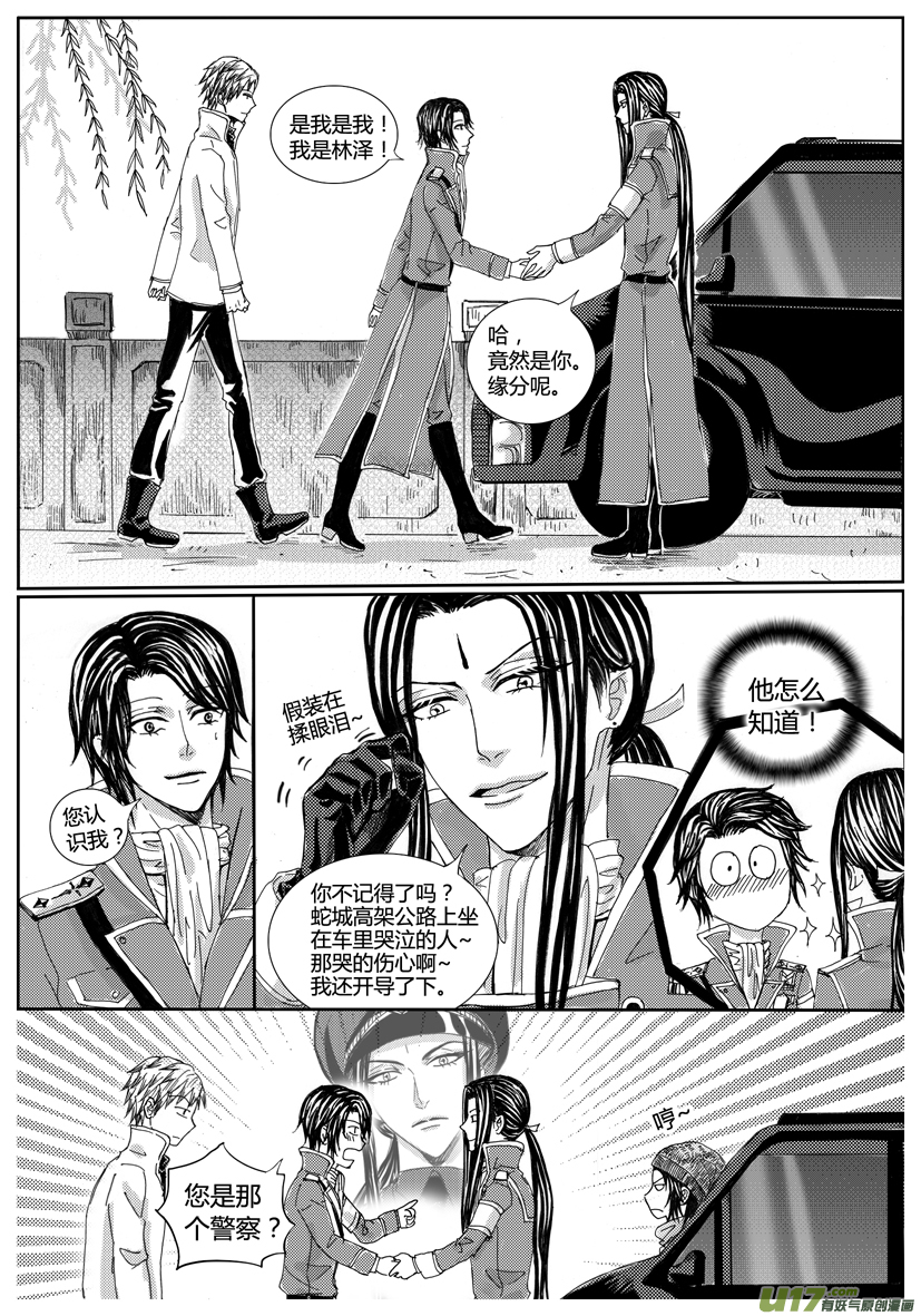 《隐森瑰影》1105-1112 第6页