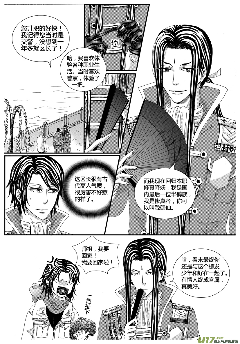 《隐森瑰影》1105-1112 第7页