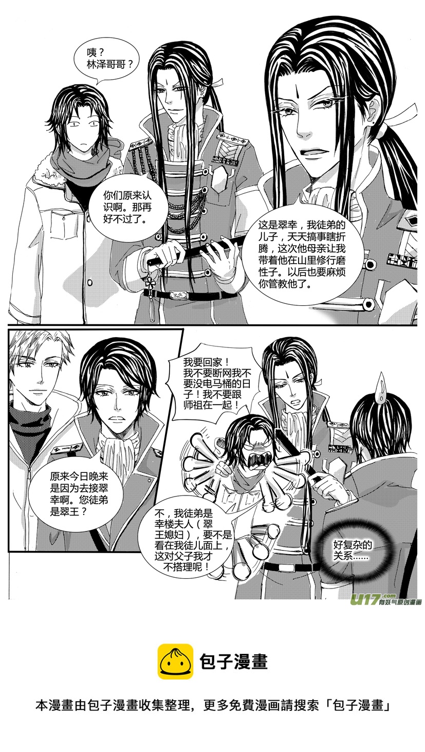 《隐森瑰影》1105-1112 第8页