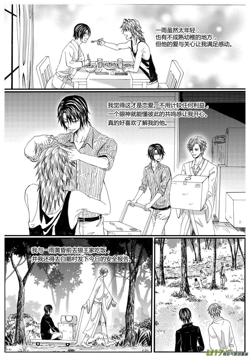 《隐森瑰影》1080-7088 有漏页 第6页