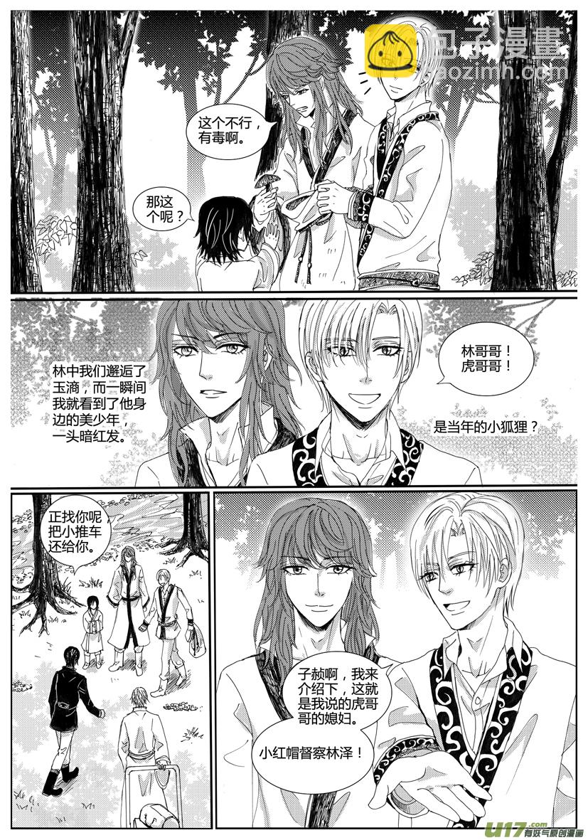 《隐森瑰影》1080-7088 有漏页 第7页
