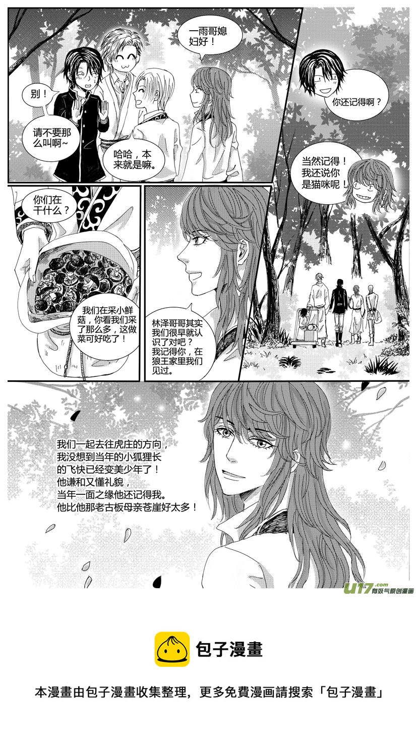 《隐森瑰影》1080-7088 有漏页 第8页