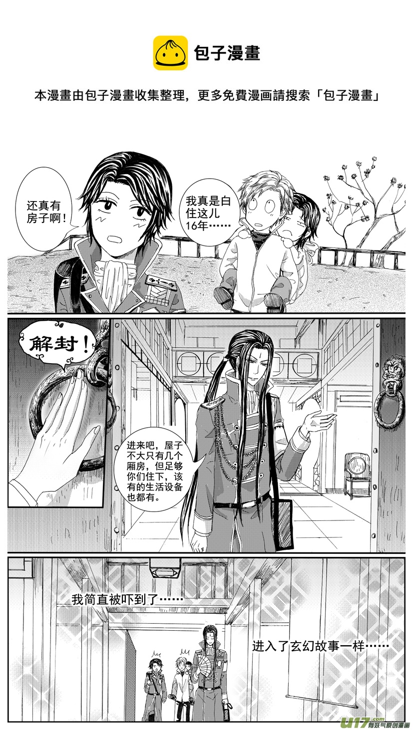 《隐森瑰影》1121-1128 第1页